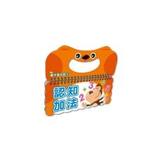 認知加法(樂翻學習認知卡)