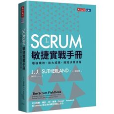 SCRUM敏捷實戰手冊(增強績效.放大成果.縮短決策流程)