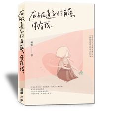 在被遺忘的角落你有我