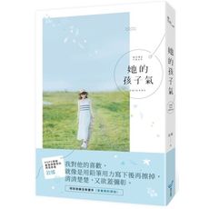 她的孩子氣