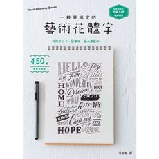 一枝筆搞定的藝術花體字