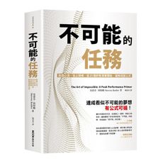 不可能的任務：創造心流.站上巔峰，從25個好奇清單開始，破解成就公式
