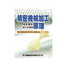 精密機械加工原理