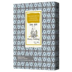 湯姆.瓊斯(全譯本)(下冊)