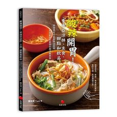 酸辣開胃！東南亞涼拌.主食.甜點和飲品：詳細食材介紹與做法說明，料理新手也能學的南洋風美食