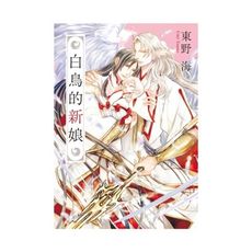 白鳥的新娘(全)