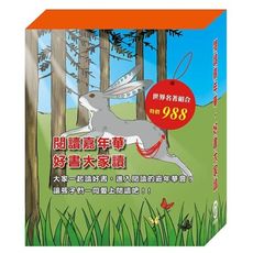 【閱讀嘉年華.好書大家讀】世界名著組合(套書)：《好兵帥克》、《森林報》、《祕密花園》、《小戰馬》、