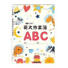 ABC英文作業簿(16K)