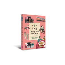 故事臺灣史(4)22個代表臺灣的關鍵事物