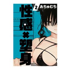 性感×塑身(2)