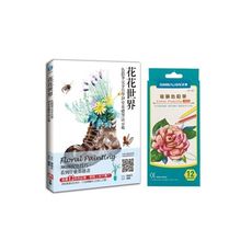 花花世界(色鉛筆完全自學25堂基礎筆法示範|)