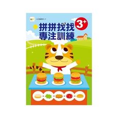 N次寫練習本(3＋拼拼找找專注訓練)(隨書附贈1枝水性筆)
