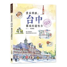 畫家帶路台中舊城街道散步