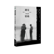 遇見榮格(1946-1961談話記錄)