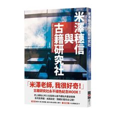 米澤穗信與古籍研究社【《冰菓》系列紀念MOOK．收錄全新短篇小說】