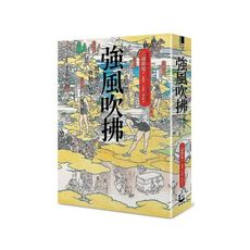 強風吹拂(2版)【平裝雙面書衣愛藏版】