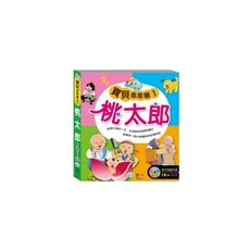 桃太郎 (附CD)