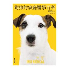 狗狗的家庭醫學百科