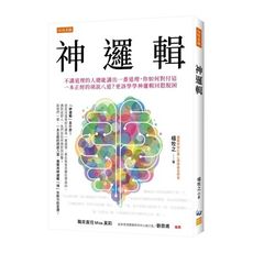 神邏輯：不講道理的人總能講出一番道理，你如何對付這一本正經的胡說八道？更該學學神邏輯回懟脫困