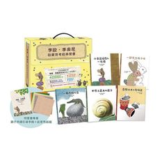 李歐‧李奧尼啟蒙思考經典套書(共五冊/附親子共讀引導手冊＋創意DIY色紙組＋手提書盒)