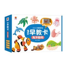3歲早教卡：海洋動物(內含21張早教卡＋1片神奇膠片)
