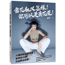 當花瓶又怎樣你可以是青花瓷