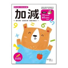 加減練習本