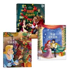 迪士尼繪本套書：美女與野獸.小美人魚.仙履奇緣