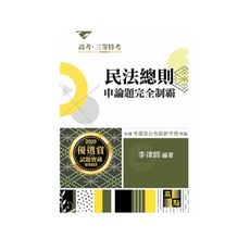 民法總則申論題完全制霸(高普考)