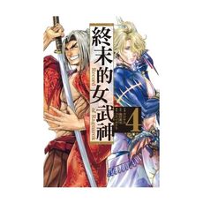 終末的女武神(4)