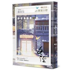 冬至(下)