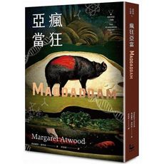 瘋狂亞當(狂亞當三部曲Ⅲ)