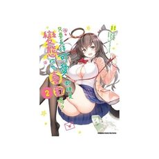 只要長得可愛即使是變態你也喜歡嗎(2)