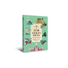 故事臺灣史(3)20個奠基臺灣的關鍵地點