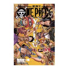 ONEPIECE航海王YELLOW絕讚的元素解析