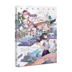 虛擬相連(縈繞虛實的牽絆)