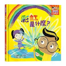 彩虹是什麼？