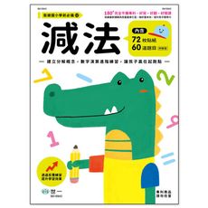 減法練習本