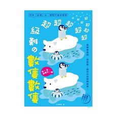 超超超超超超超超超超超級難の數隻數隻：難難難難難，超級難！難到你眼睛轉轉轉！