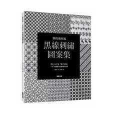 簡約幾何風(黑線刺繡圖案集)