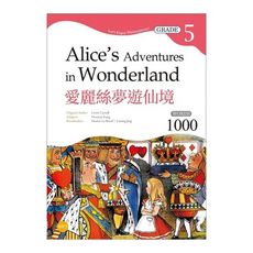 愛麗絲夢遊仙境Alice’s Adventures in Wonderland(Grade 5經典文