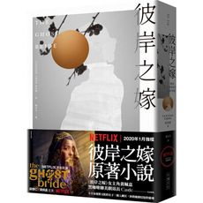 彼岸之嫁(作者簽名版)(限網路)