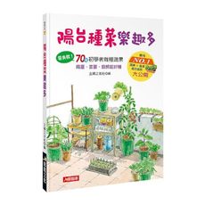 陽台種菜樂趣多
