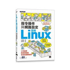 圖解LINUX指令操作與網路設定