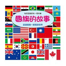 國旗的故事