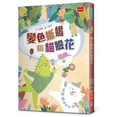 變色蜥蜴和貓臉花