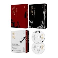 琴殉：隱几長嘯錄(上)＋琴殉：彈琴、吟詩與種菜(下)(精裝2書＋雙CD典藏版)(套書)