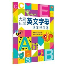 Kid's書寫練習簿(大寫＆小寫英文字母運筆練習簿)