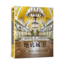 地底城市：你不知道的神秘空間、奇景、交通網絡與指揮總部