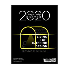 2020住宅美學年鑑
